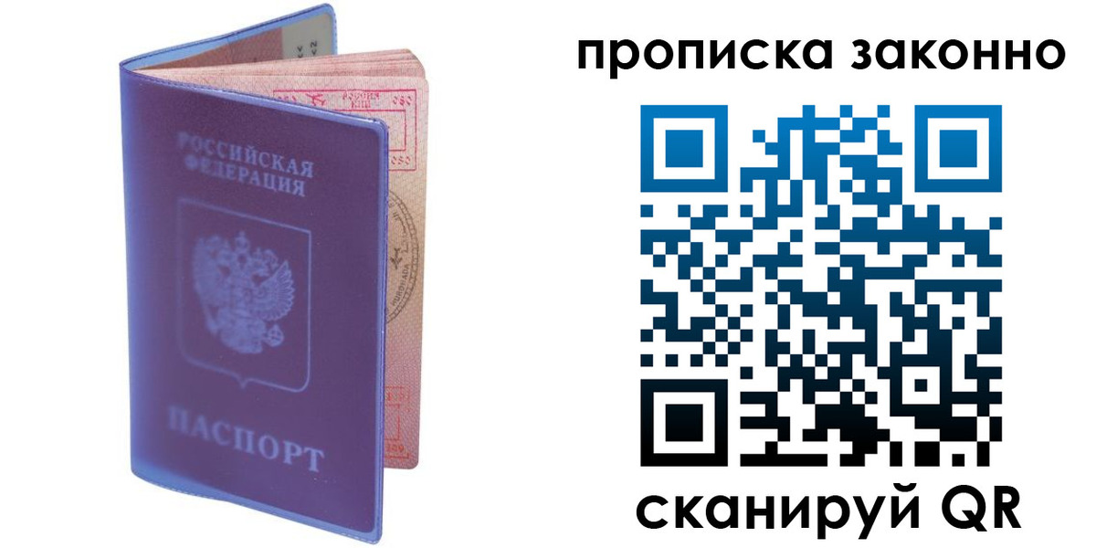 прописка в квартире в Сосногорске