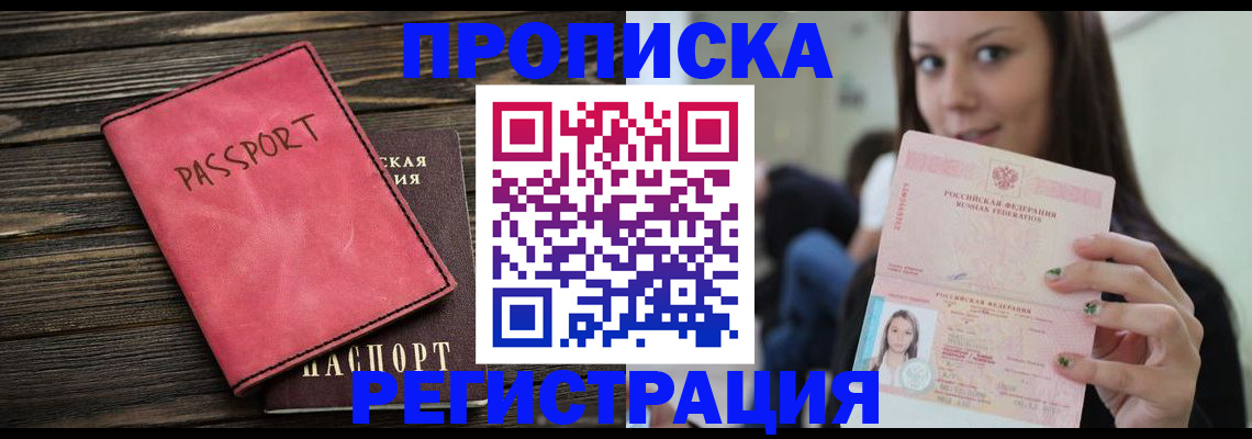 прописка для работы в Сосногорске